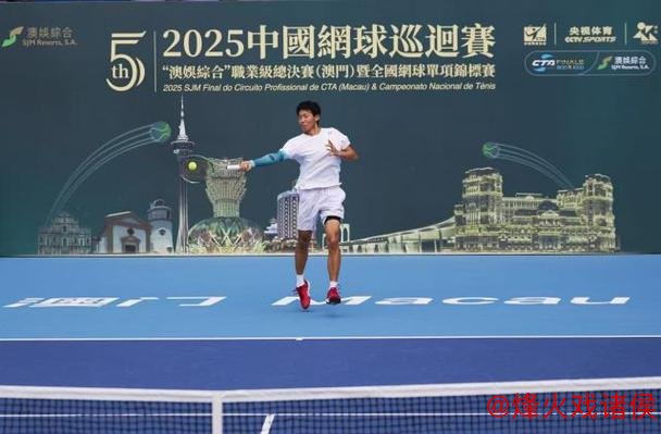 2024中国网球巡回赛职业级总决赛于澳门盛大启幕 2024中国网球巡回赛职业级总决赛于澳门盛大启幕