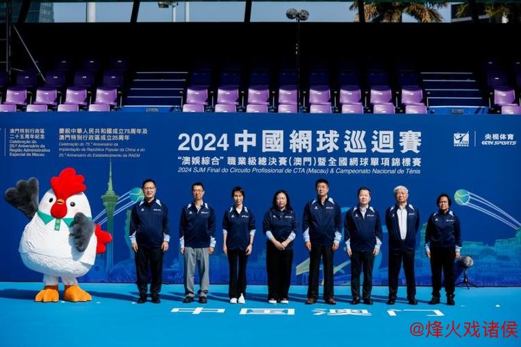 2024中国网球巡回赛职业级总决赛新闻发布会在北京召开