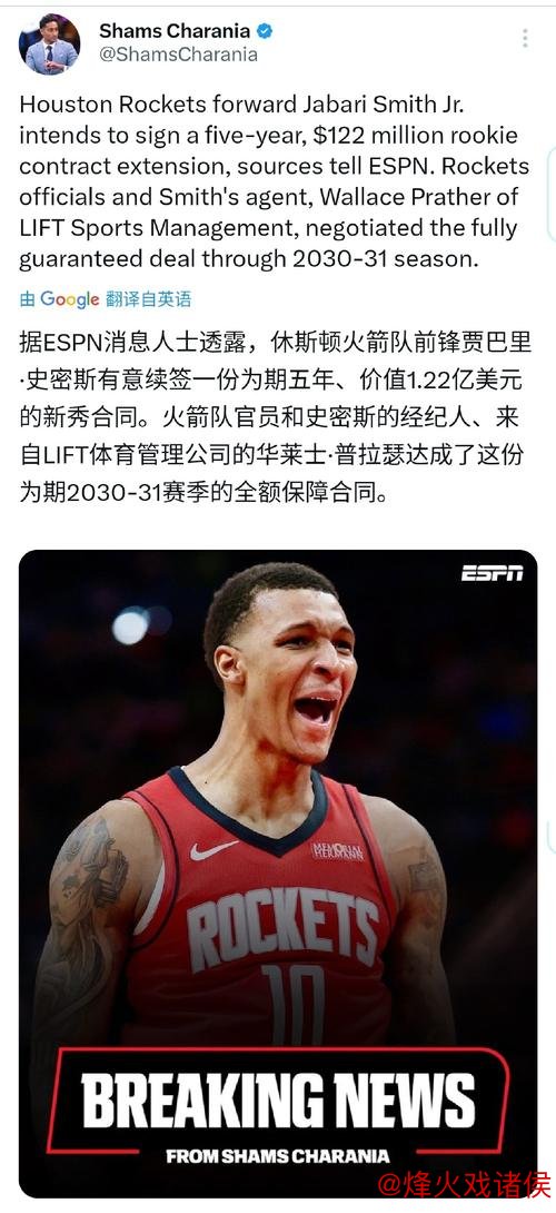 小史密斯10投全失拖累火箭，1.22亿续约引争议