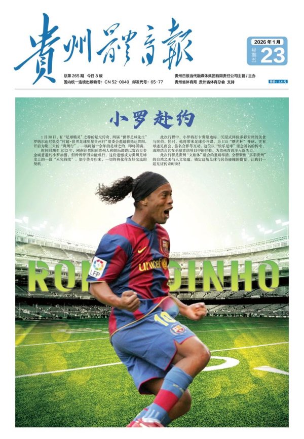 皇冠现金网 小罗赴约