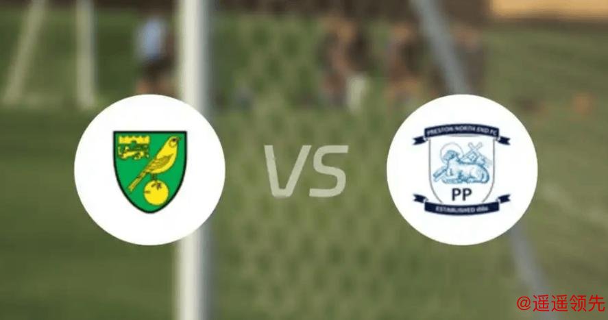 英冠分析：普雷斯顿 VS 诺维奇 诺维奇更值得信赖