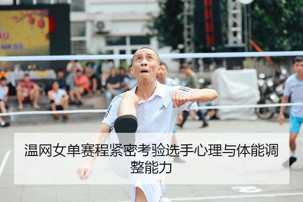 wen-wang-nv-dan-sai-cheng-jin-mi-kao-yan-xuan-shou-xin-li-yu-ti-neng-tiao-zheng-neng-li-2-195.jpg